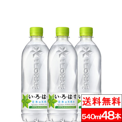 コカ・コーラ い・ろ・は・す 天然水 540ml 48本