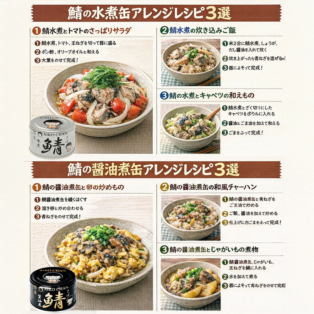 伊藤食品 あいこちゃん金の鯖味噌煮 150g 24缶