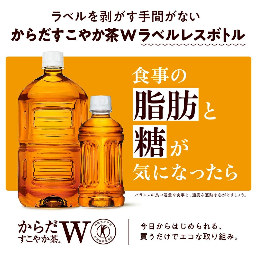 コカ・コーラ ラベルレス からだすこやか茶W 350ml 24本