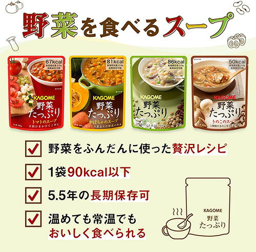 カゴメ 野菜たっぷりスープ ギフトセット 16袋