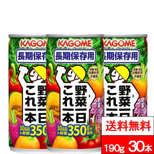 カゴメ 野菜一日これ一本 (長期保存用) 190g 缶 30本