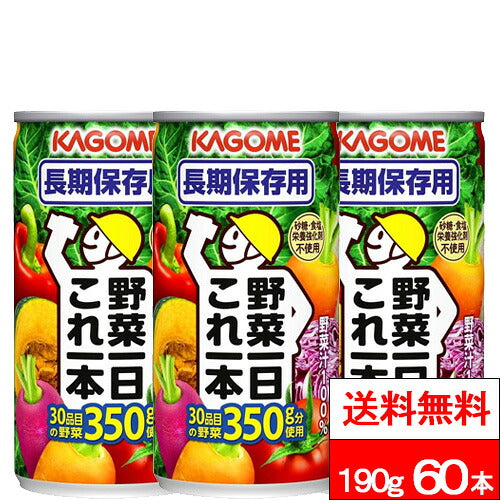 カゴメ 野菜一日これ一本 (長期保存用) 190g 缶 60本