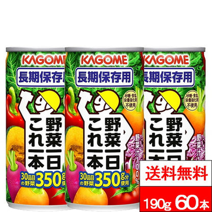 カゴメ 野菜一日これ一本 (長期保存用) 190g 缶 60本