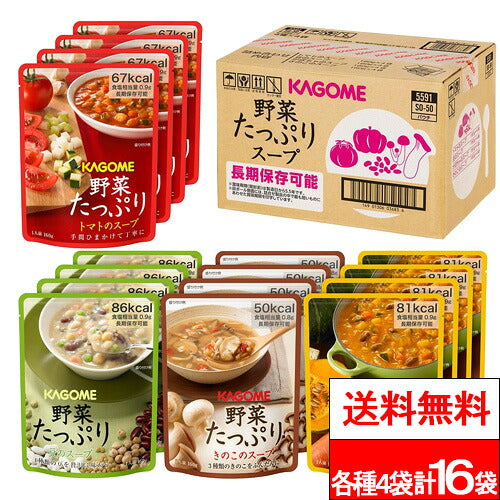 カゴメ 野菜たっぷりスープ ギフトセット 16袋