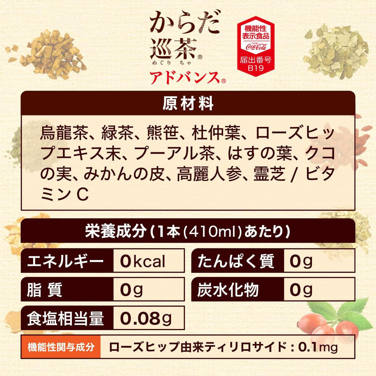 コカ・コーラ からだ巡茶 Advance 410ml 24本