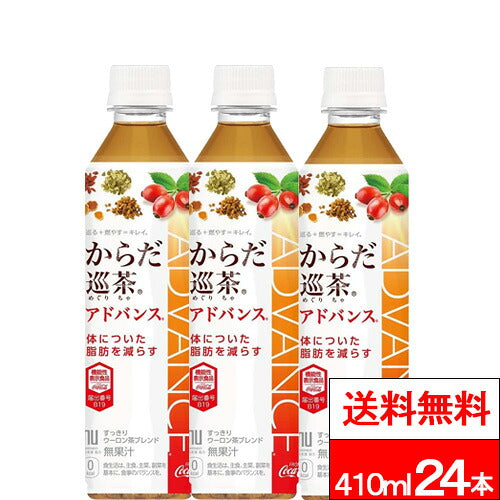 コカ・コーラ からだ巡茶 Advance 410ml 24本