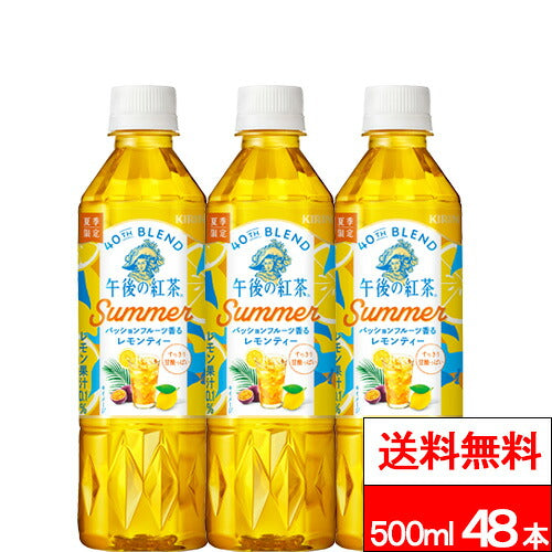 キリン 午後の紅茶 パッションフルーツ香るレモンティー 500ml 48本