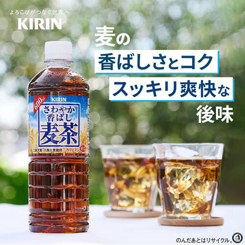 キリン さわやか香ばし麦茶 600ml 24本
