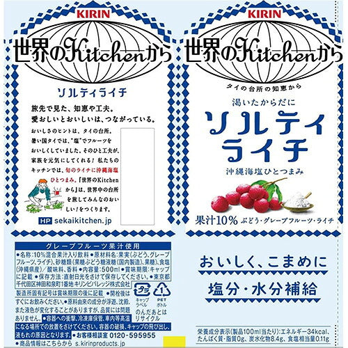 キリン 世界のKitchenから ソルティライチ 500ml 24本