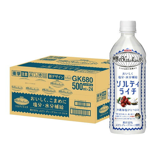キリン 世界のKitchenから ソルティライチ 500ml 24本