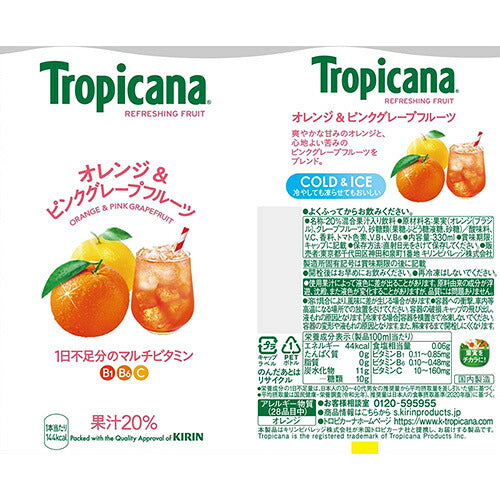 キリン トロピカーナ オレンジ＆ピンクグレープフルーツ 330ml 24本