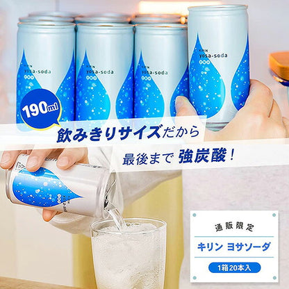 キリン ヨサソーダ 炭酸水 190ml 20本
