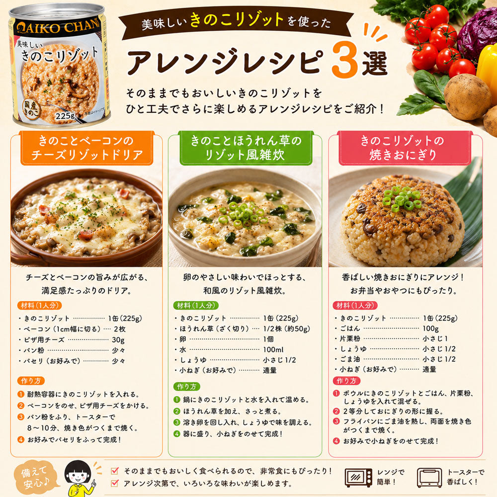 伊藤食品 あいこちゃん きのこリゾット 225g 12缶