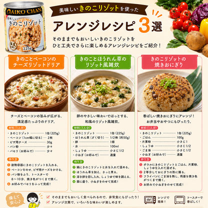 伊藤食品 あいこちゃん きのこリゾット 225g 12缶