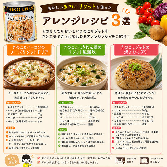 伊藤食品 あいこちゃん きのこリゾット 225g 12缶