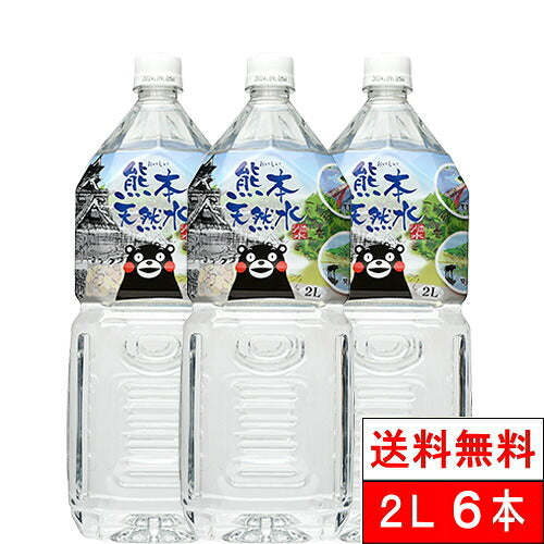 シリカ水 くまモン 天然水 阿蘇外輪山 2L 6本