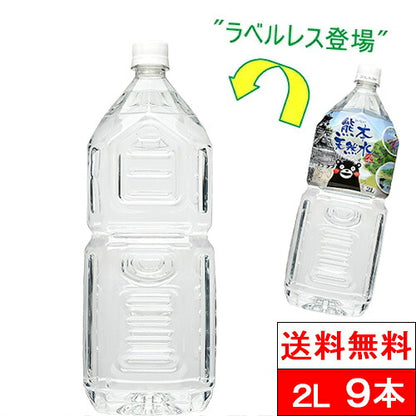ラベルレス くまモン 天然水 2000ml 9本