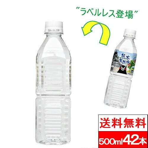 ラベルレス くまモン 天然水 500ml 42本