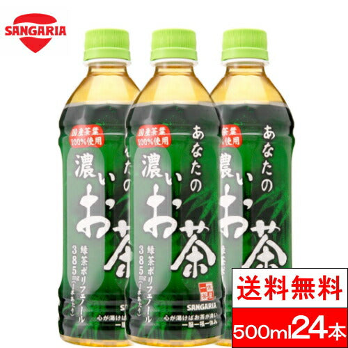 あなたの濃いお茶 500ml 24本