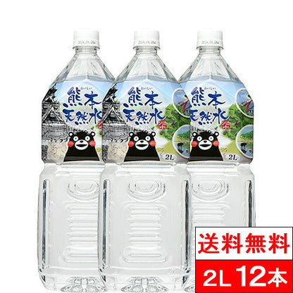 シリカ水 くまモン 天然水 阿蘇外輪山 2L 12本