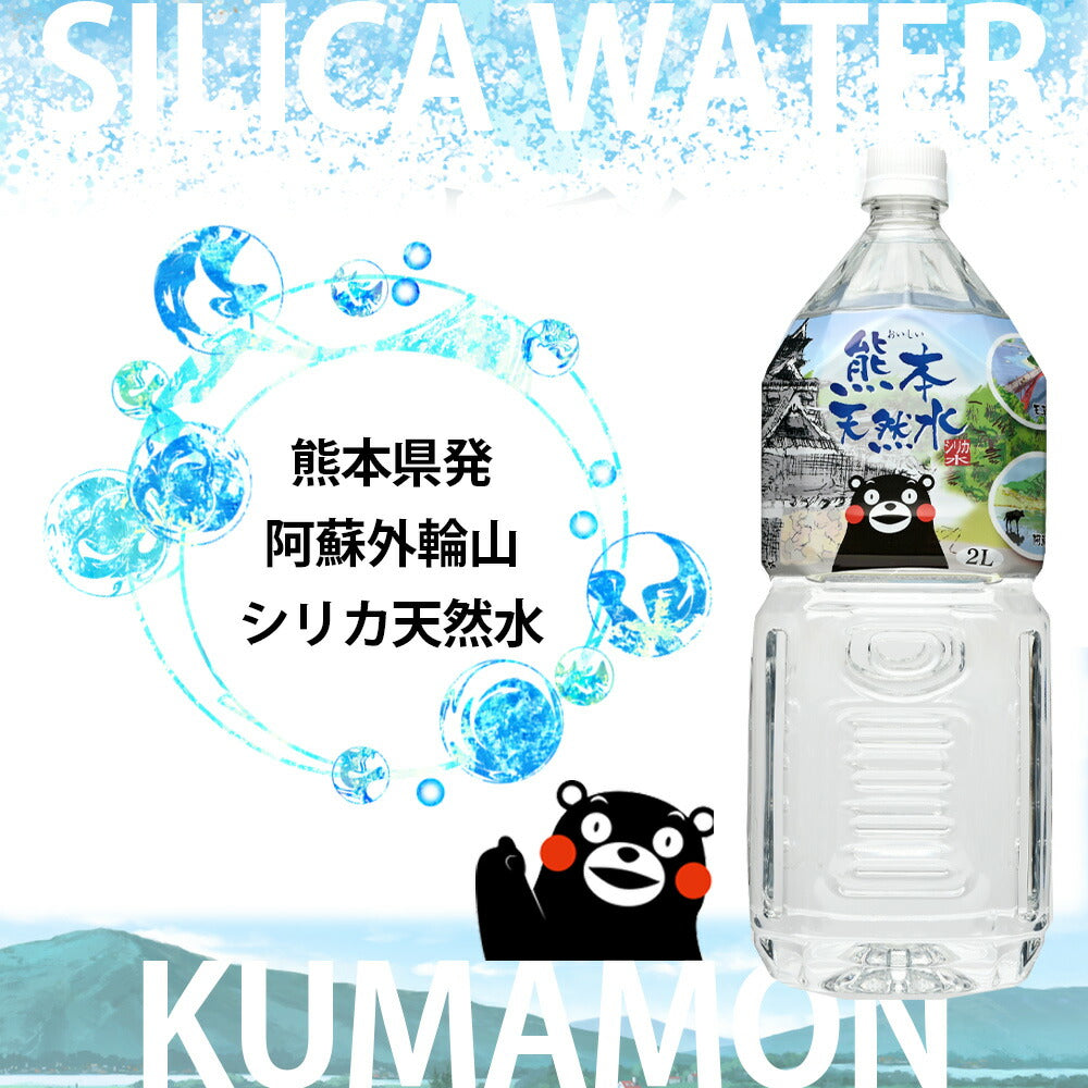 シリカ水 くまモン 天然水 阿蘇外輪山 2L 6本