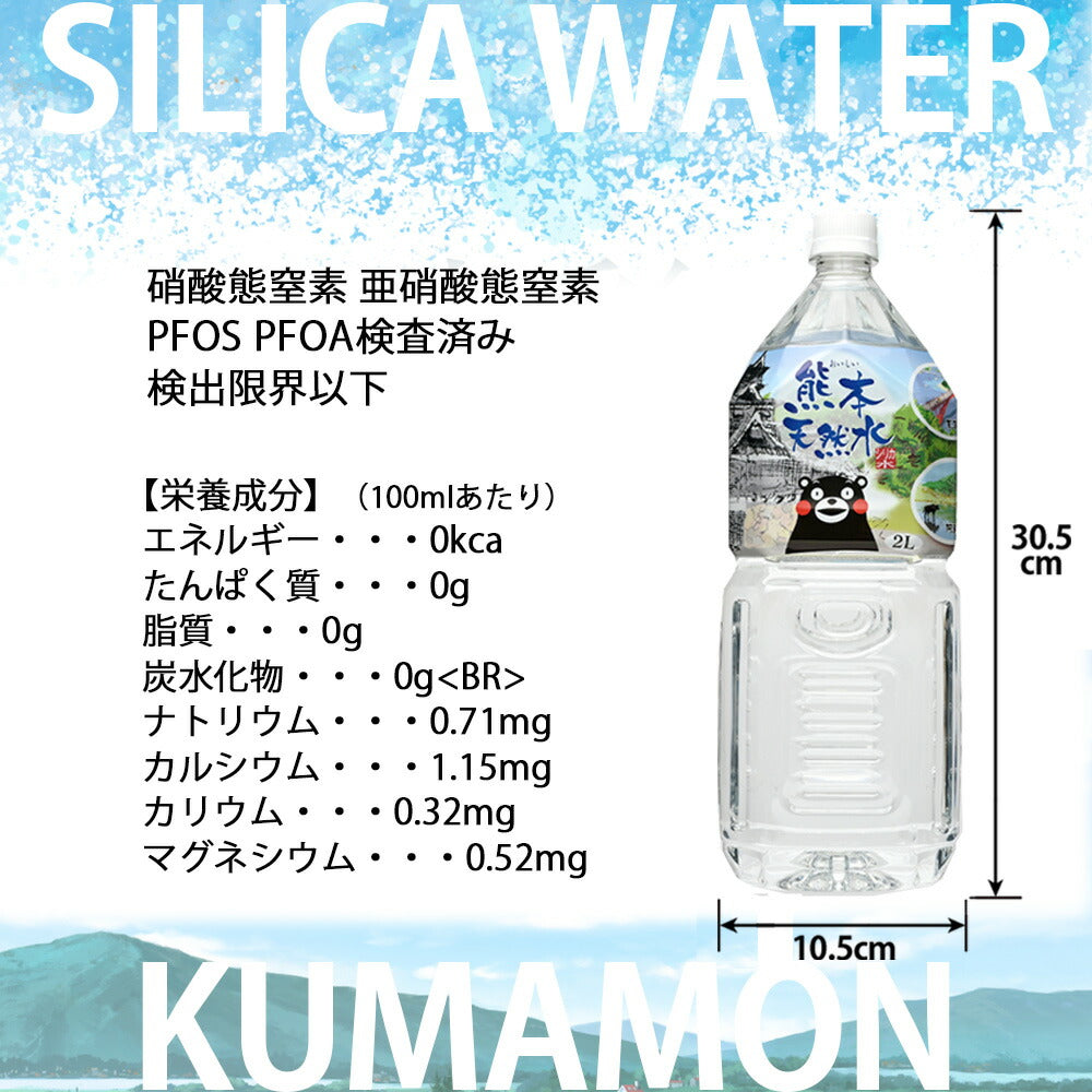 シリカ水 くまモン 天然水 阿蘇外輪山 2L 6本