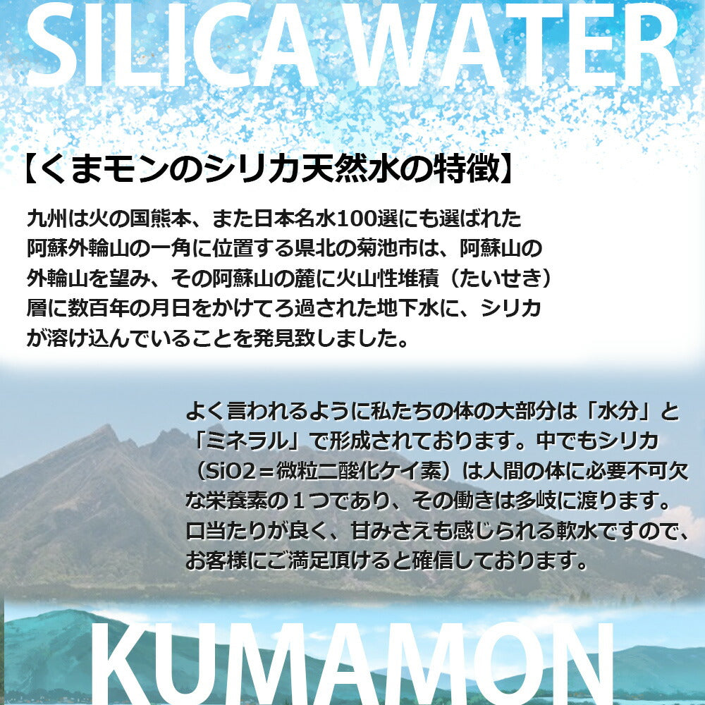 くまモン シリカ天然水 選べる サイズ 本数 ラベルあり・なし シリカ 軟水 国産