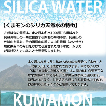 くまモン シリカ天然水 選べる サイズ 本数 ラベルあり・なし シリカ 軟水 国産