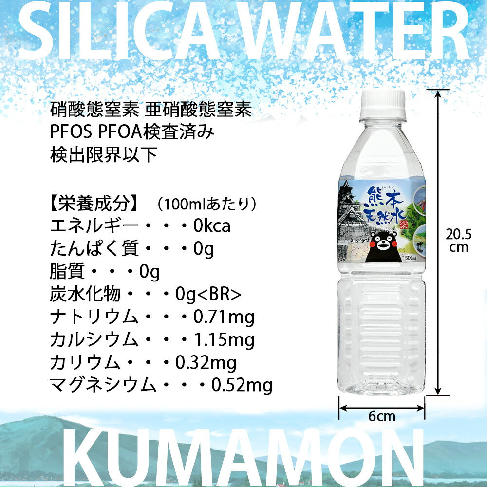 ラベルレス くまモン 天然水 500ml 42本