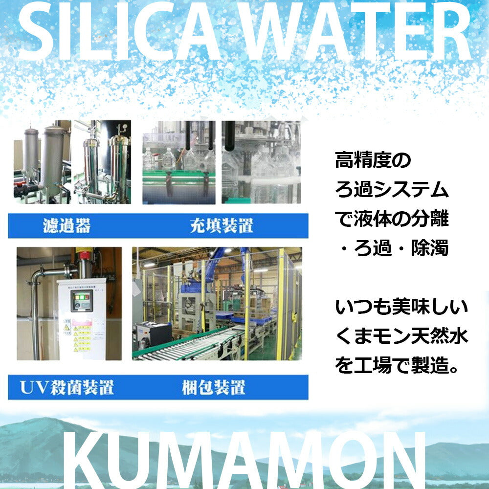くまモン シリカ天然水 選べる サイズ 本数 ラベルあり・なし シリカ 軟水 国産