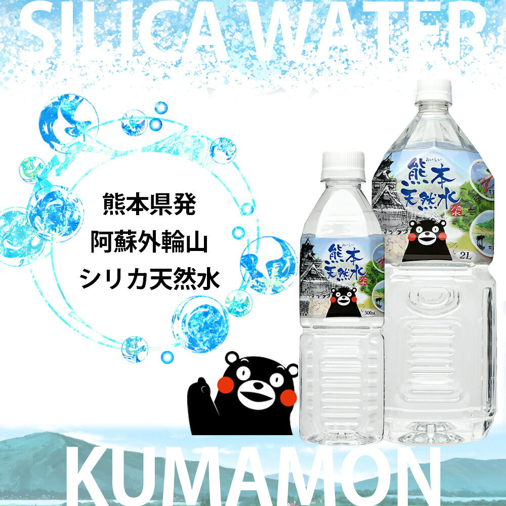 くまモン シリカ天然水 選べる サイズ 本数 ラベルあり・なし シリカ 軟水 国産