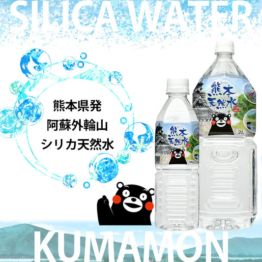 くまモン シリカ天然水 選べる サイズ 本数 ラベルあり・なし シリカ 軟水 国産