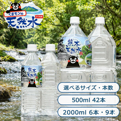 くまモン シリカ天然水 選べる サイズ 本数 ラベルあり・なし シリカ 軟水 国産