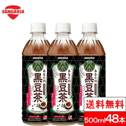 サンガリア あなたの黒豆茶 500×48本 北海道産 黒豆 カフェインレス お茶
