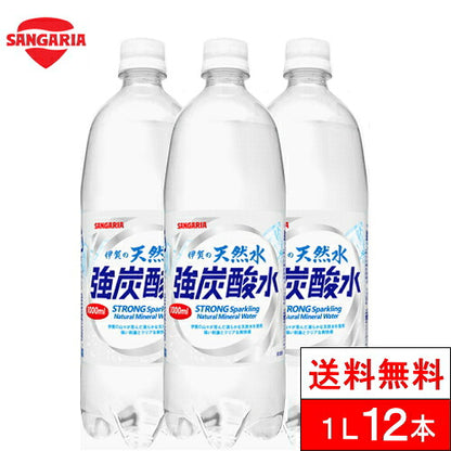 サンガリア 強炭酸 伊賀の天然水 強炭酸水 プレーン 炭酸水 1000ml 12本