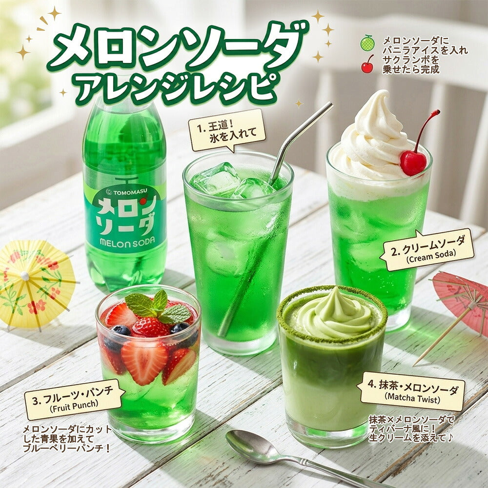メロンソーダ 500ml 24本
