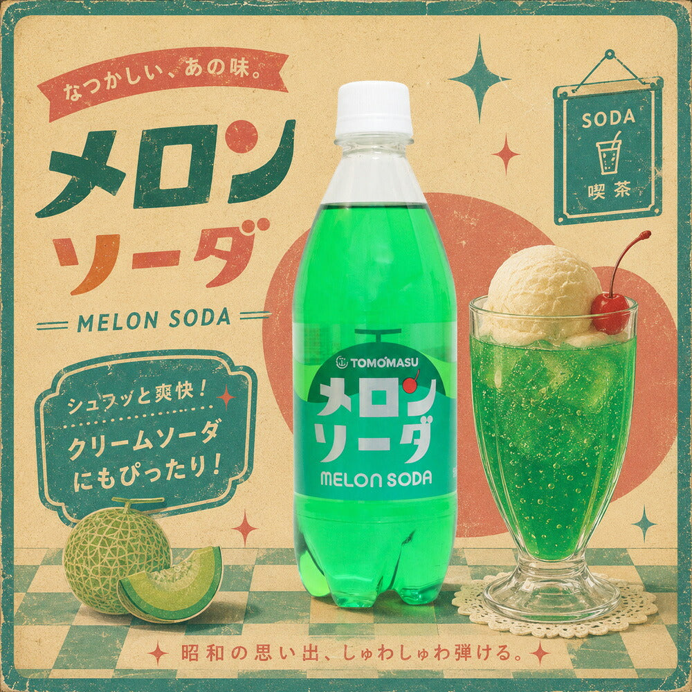 メロンソーダ 500ml 24本
