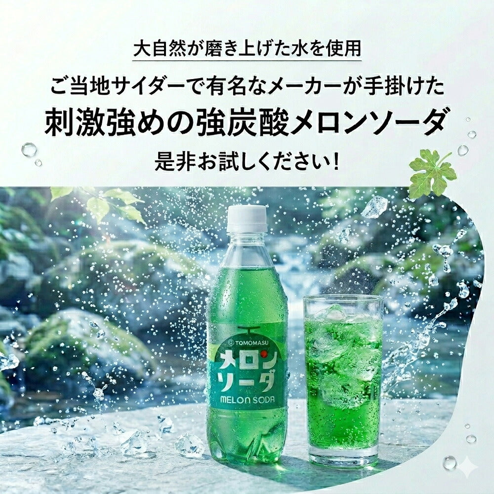 メロンソーダ 500ml 24本