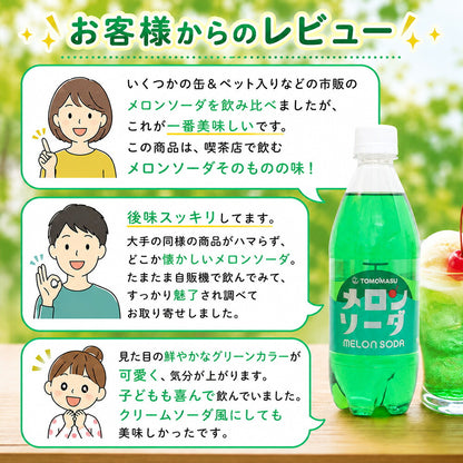 メロンソーダ 500ml 24本