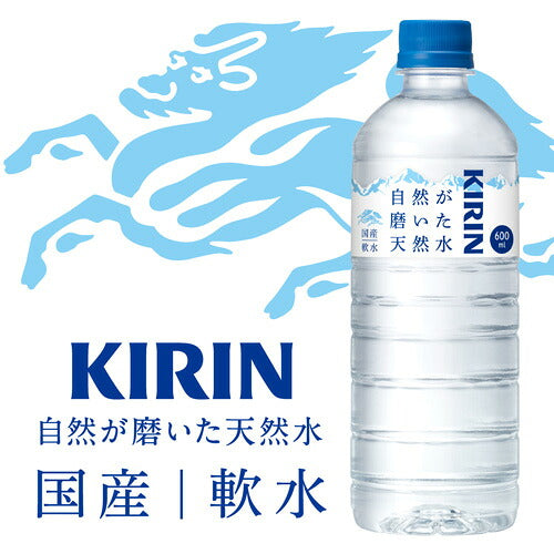 キリン 自然が磨いた天然水 600ml 48本
