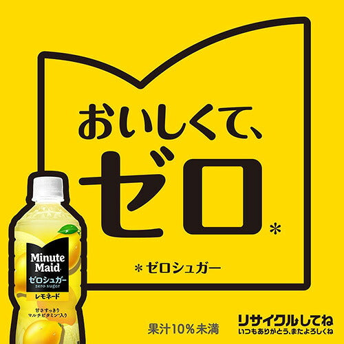 コカ・コーラ ミニッツメイド ゼロシュガー レモネード 600ml 48本