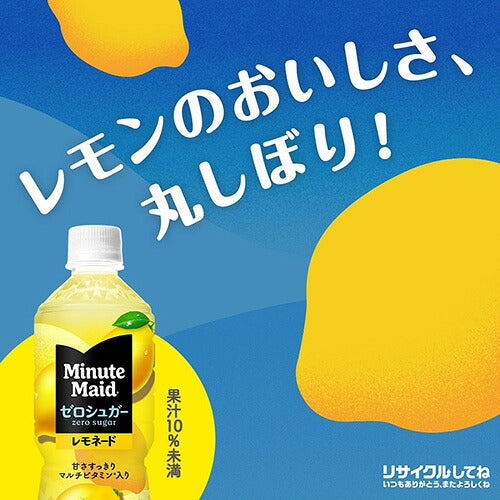 コカ・コーラ ミニッツメイド ゼロシュガー レモネード 600ml 48本