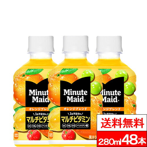 コカ・コーラ ミニッツメイド オレンジブレンド マルチビタミン 280ml 48本