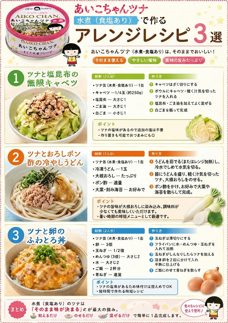 伊藤食品 あいこちゃんツナ まぐろ水煮フレーク 70g 24缶