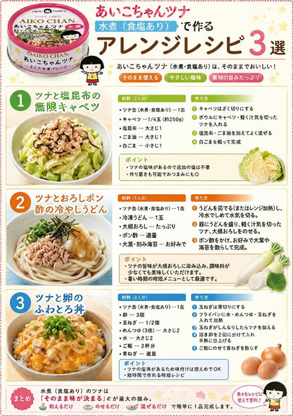 伊藤食品 あいこちゃんツナ まぐろ水煮フレーク 70g 24缶