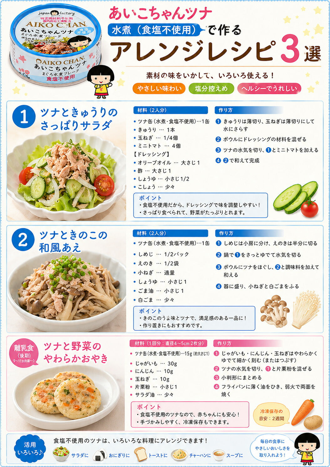 伊藤食品 あいこちゃんツナ まぐろ水煮食塩不使用 70g 24缶