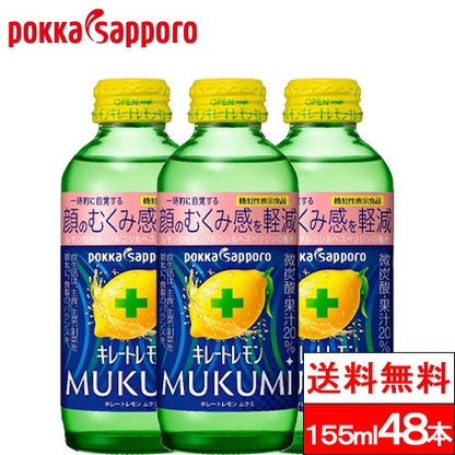 ポッカサッポロ キレートレモン MUKUMI 瓶 155ml 48本