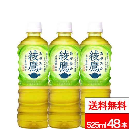 コカ・コーラ 綾鷹 525ml 48本