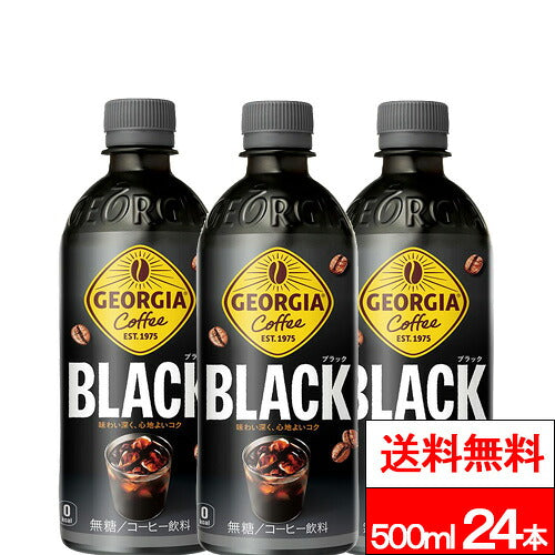 コカ・コーラ ジョージア ブラック 500ml 24本