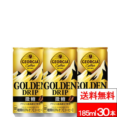 コカ・コーラ ジョージア ゴールデンドリップ 微糖 185ml 30本